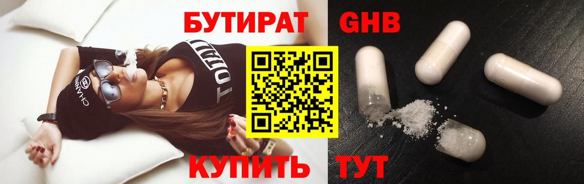 БУТИРАТ BDO 33%  Вход с VPN  Бутират  Тара 