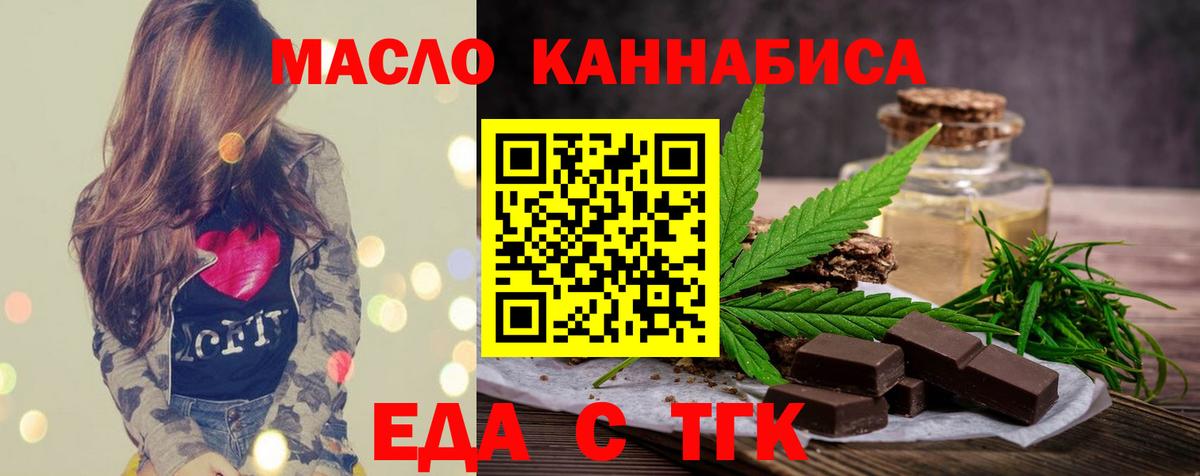 Еда ТГК марихуана Тара