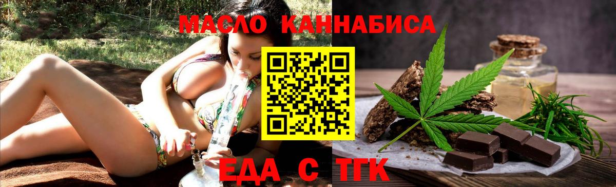 Еда ТГК марихуана  Вход с VPN  Тара 
